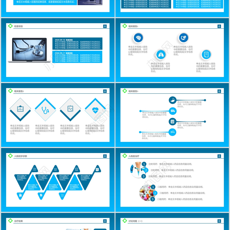 病例讨论PPT模板