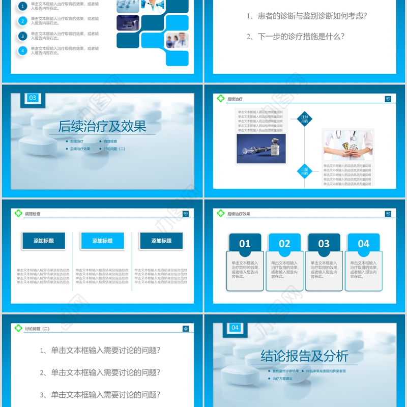 病例讨论PPT模板