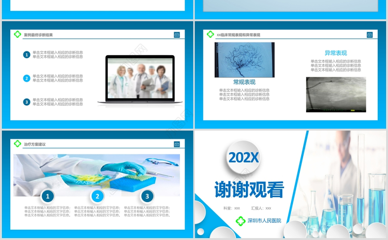 病例讨论PPT模板