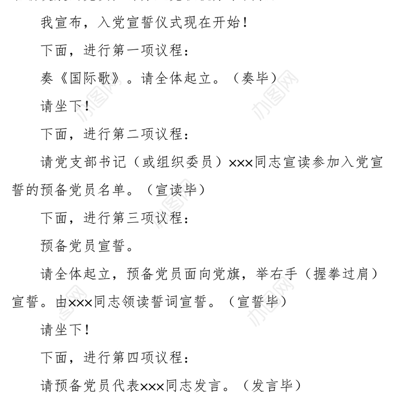 2021年党员入党宣誓仪式主持词及记录表