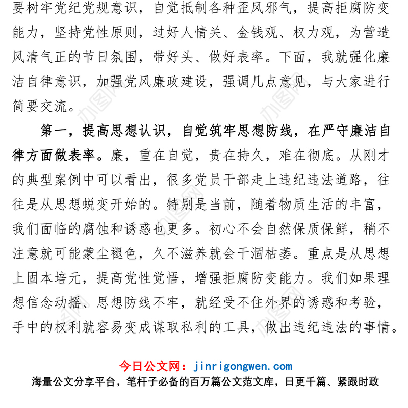 五一劳动节前党风廉政集体谈话会议讲话