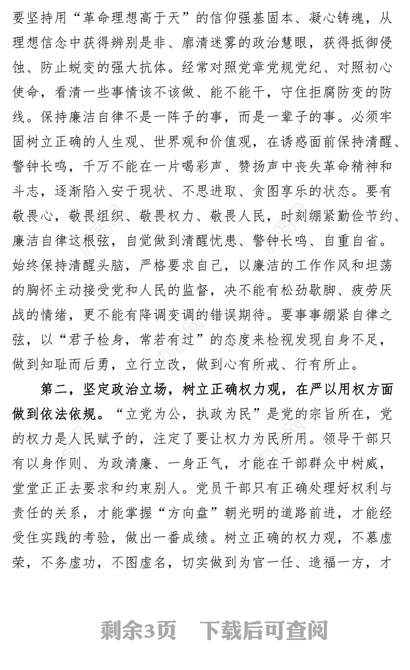 五一劳动节前党风廉政集体谈话会议讲话