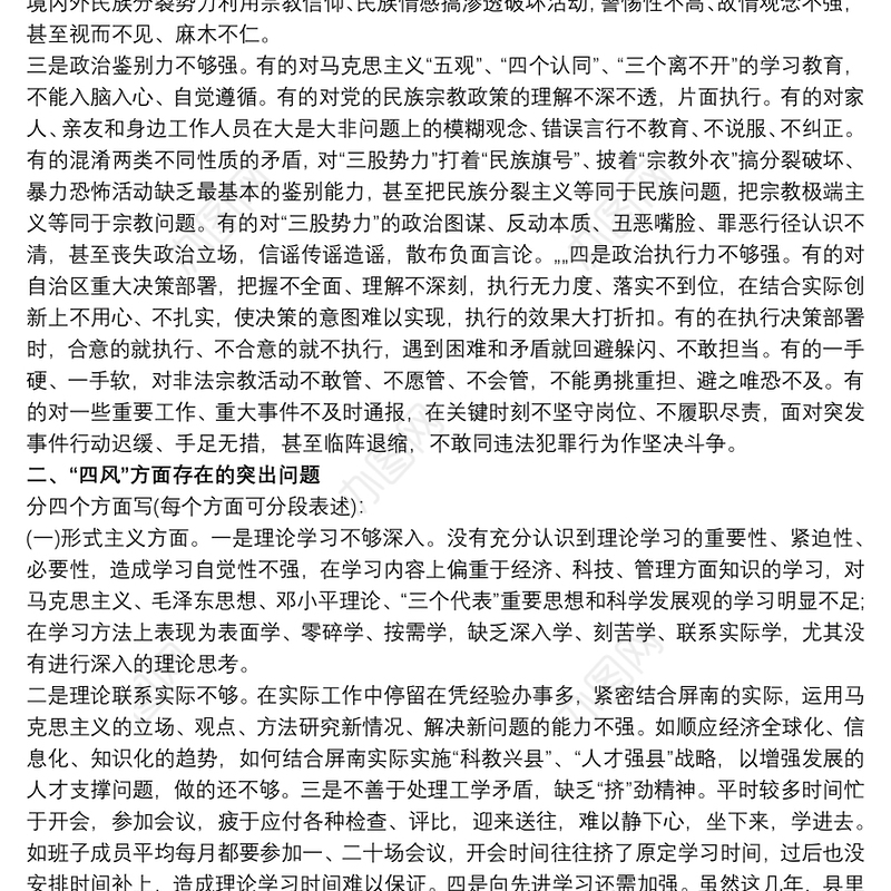 2020个人查摆问题整改清单