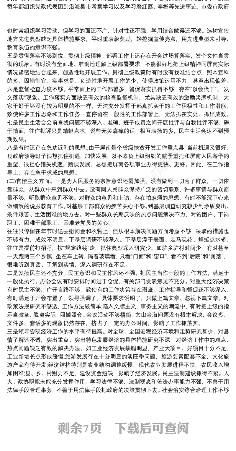 2020个人查摆问题整改清单