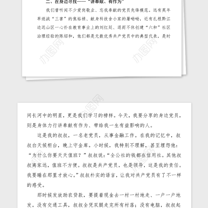 2篇支部书记学党史谈感悟讲担当学习交流发言材料2篇党史学习教育心得体会研讨发言材料参考