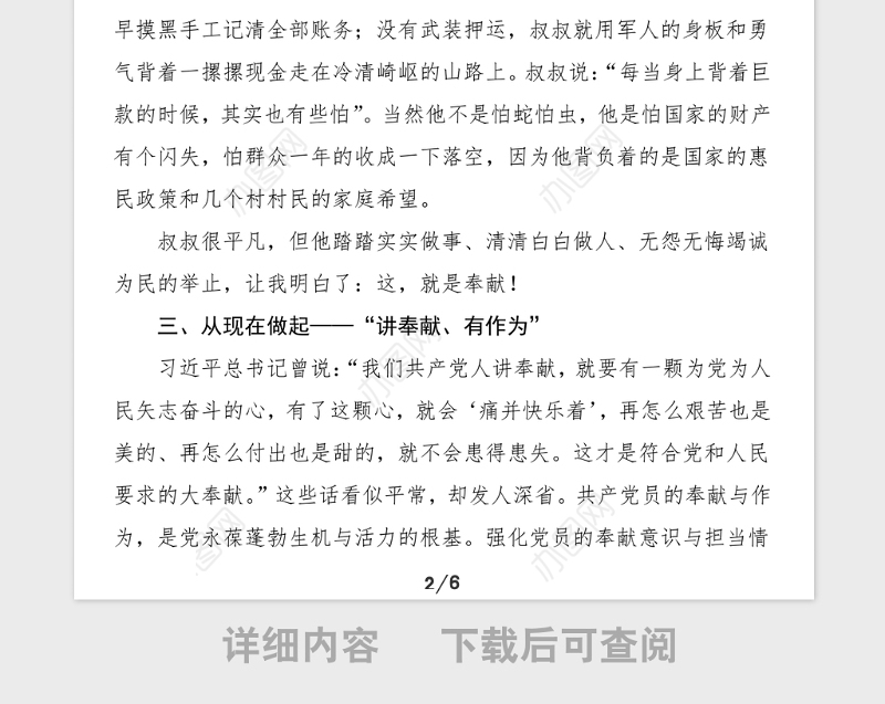 2篇支部书记学党史谈感悟讲担当学习交流发言材料2篇党史学习教育心得体会研讨发言材料参考