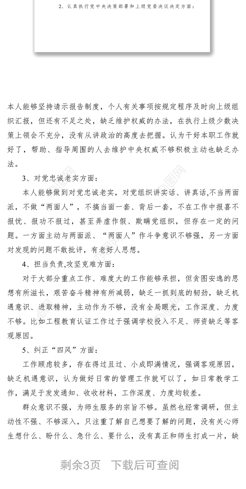 2021XXXX年度民主生活会遵照六个方面剖析对照检查材料
