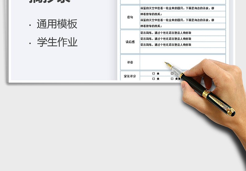 2021语文课文阅读摘抄录-读书笔记免费下载