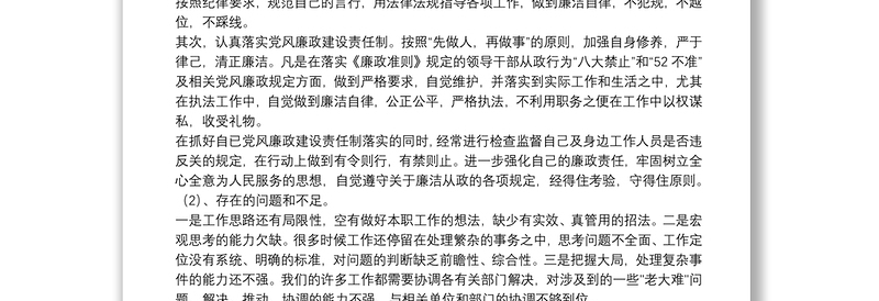 组织生活会谈心谈话记录