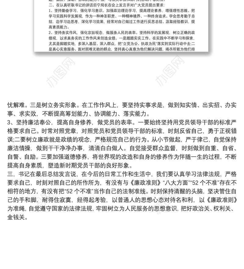 组织生活会谈心谈话记录