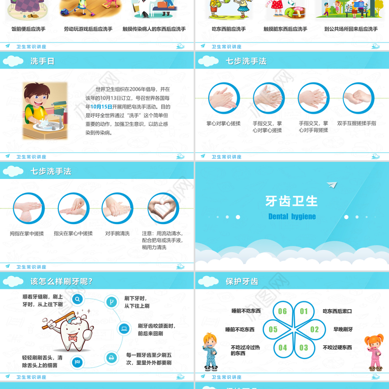 原创卡通中小学幼儿卫生常识教育讲座PPT模板-版权可商用