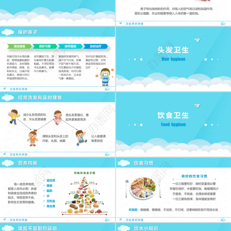 原创卡通中小学幼儿卫生常识教育讲座PPT模板-版权可商用