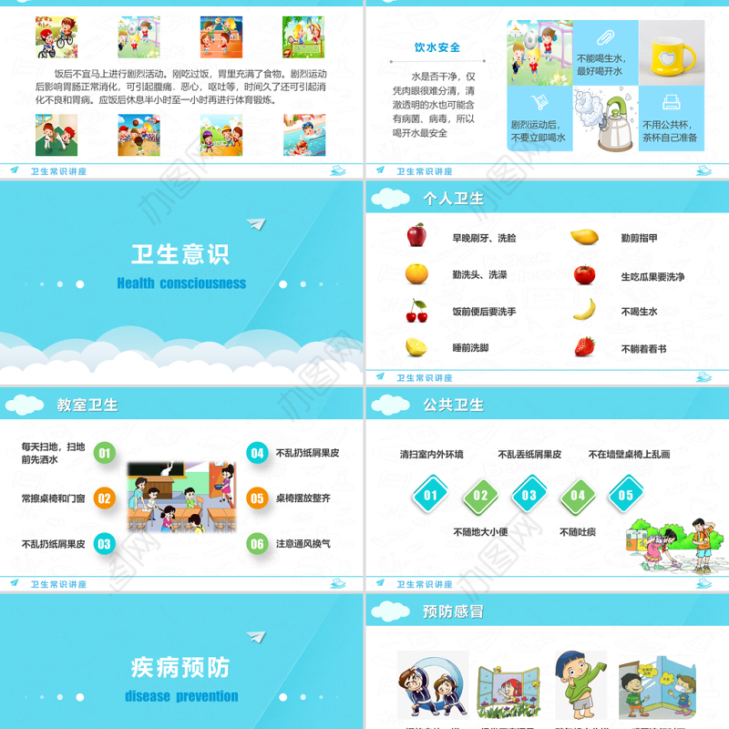 原创卡通中小学幼儿卫生常识教育讲座PPT模板-版权可商用