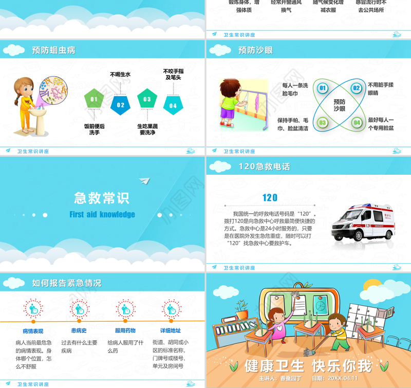 原创卡通中小学幼儿卫生常识教育讲座PPT模板-版权可商用