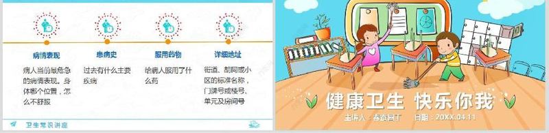 原创卡通中小学幼儿卫生常识教育讲座PPT模板-版权可商用