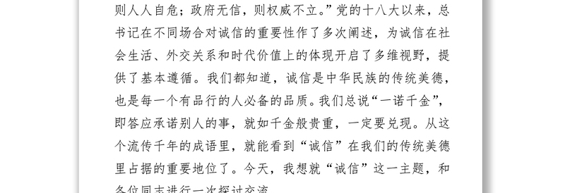 深刻把握新时代讲诚信的“三个”逻辑