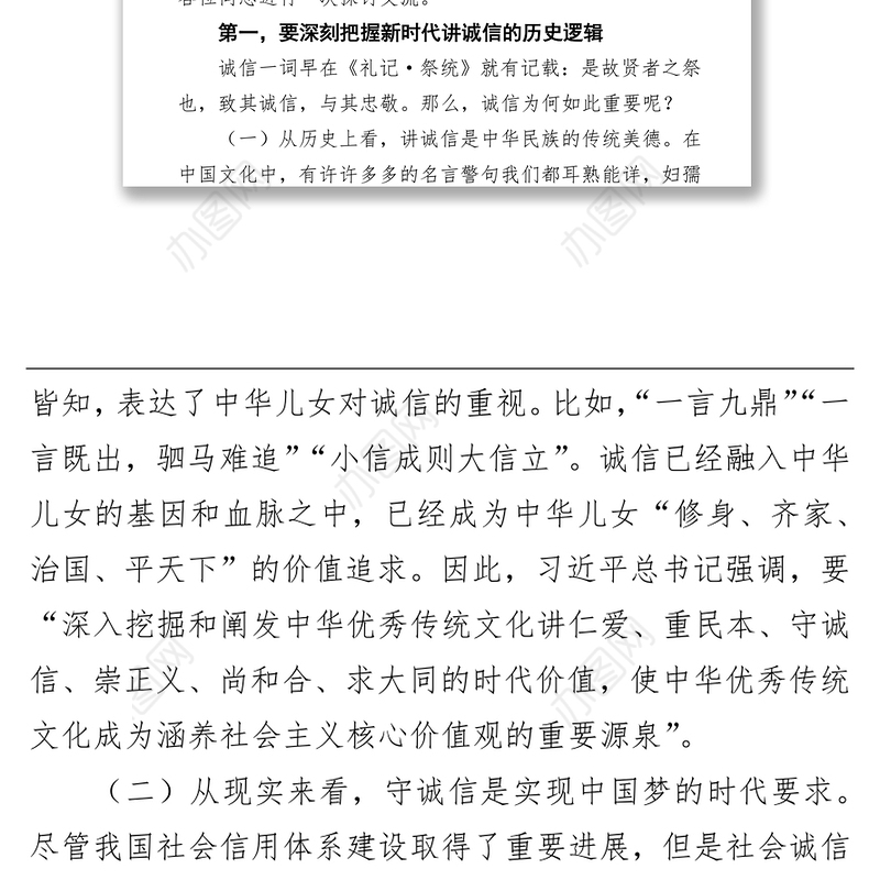 深刻把握新时代讲诚信的“三个”逻辑