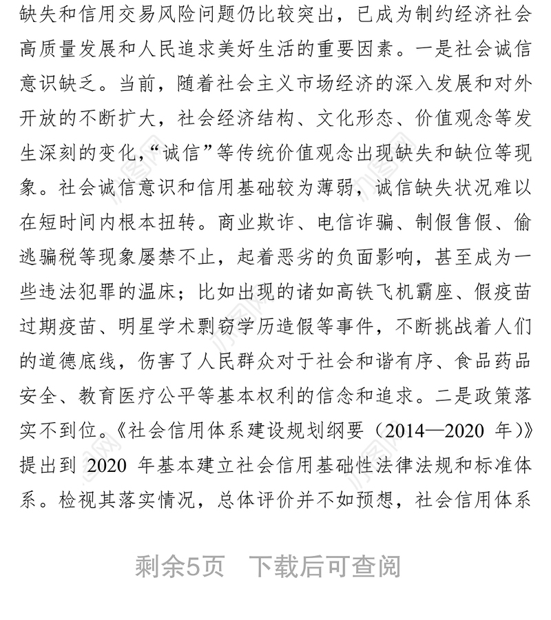 深刻把握新时代讲诚信的“三个”逻辑