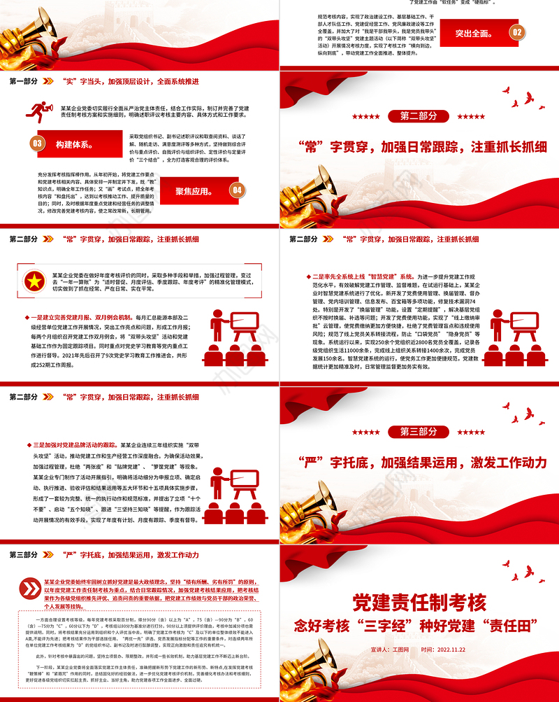 2022党建责任制考核PPT念好考核三字经种好党建责任田专题党课课件