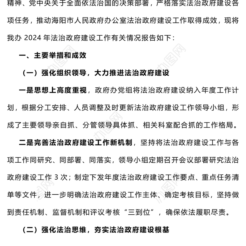 【年度总结】市政府办公室2024年法治政府建设情况总结报告