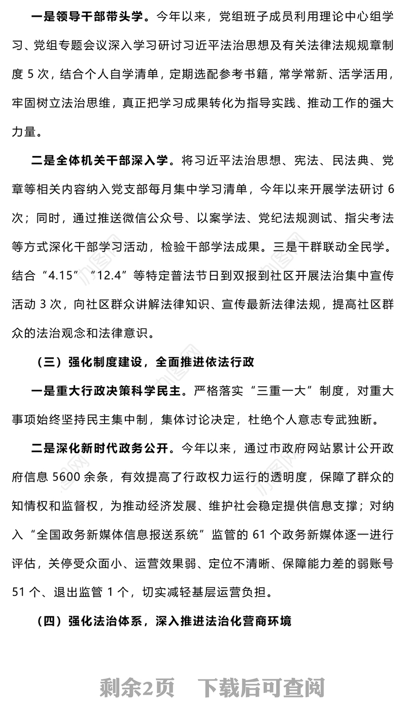 【年度总结】市政府办公室2024年法治政府建设情况总结报告