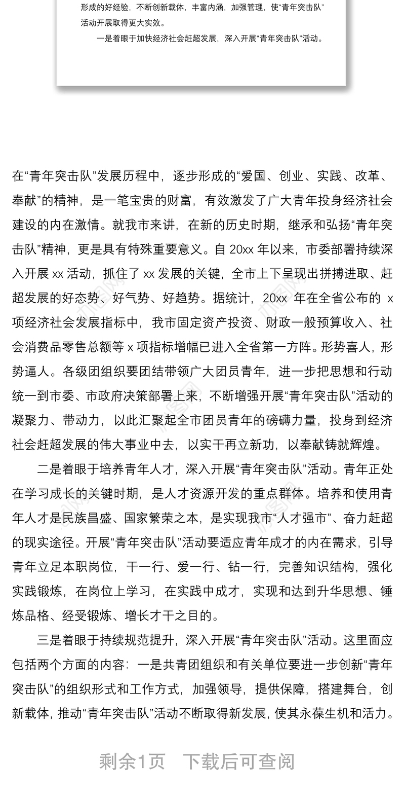 2021青年突击队誓师大会领导动员讲话范文