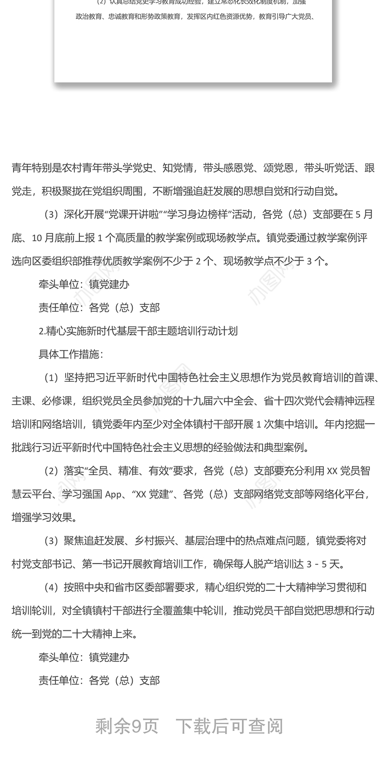 2022年度全镇基层党建工作重点任务清单