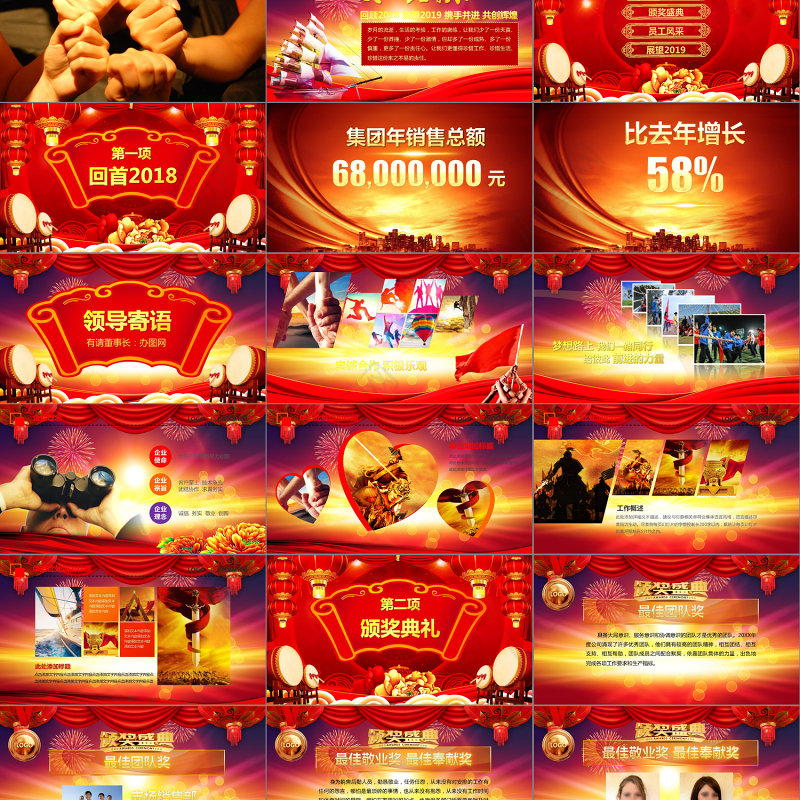 2019公司开门红年会颁奖典礼PPT模板