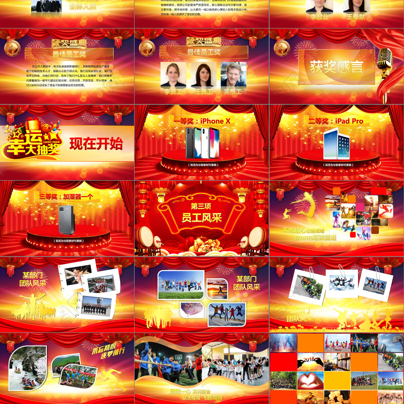 2019公司开门红年会颁奖典礼PPT模板