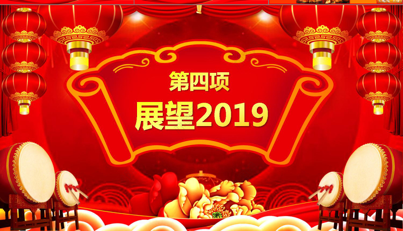 2019公司开门红年会颁奖典礼PPT模板