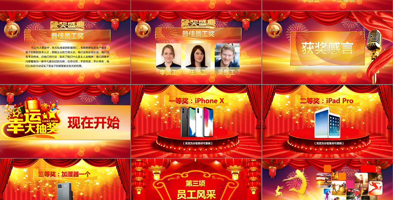 2019公司开门红年会颁奖典礼PPT模板