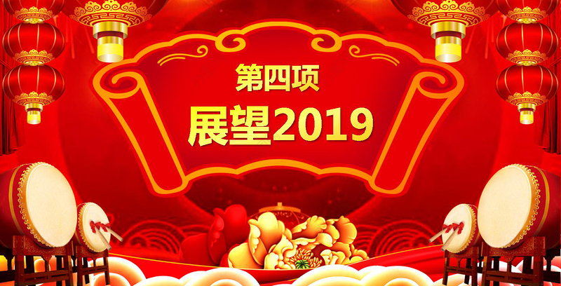 2019公司开门红年会颁奖典礼PPT模板