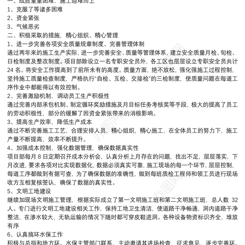 项目经理个人工作述职报告