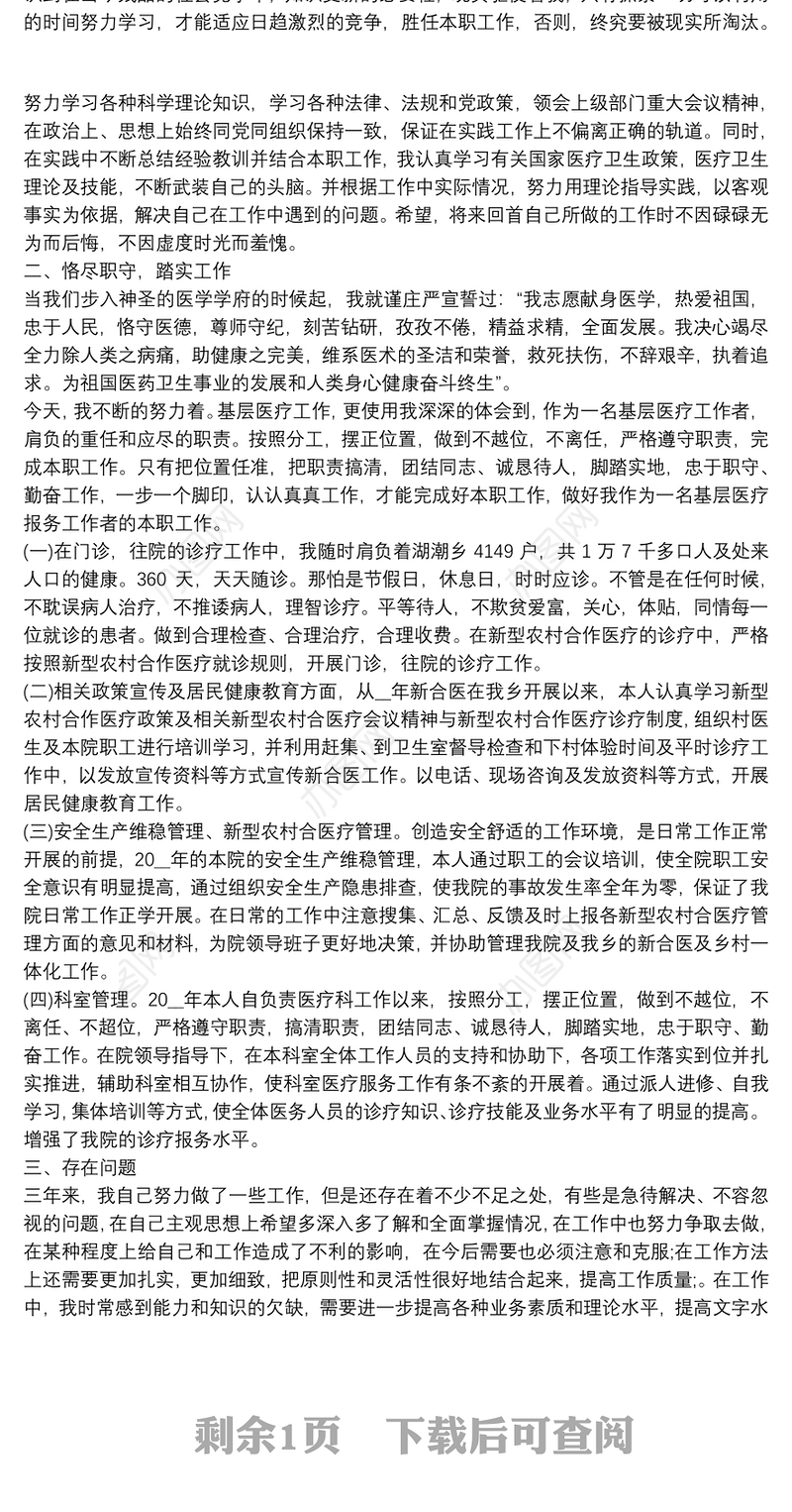 医务人员医德医风年度总结3篇