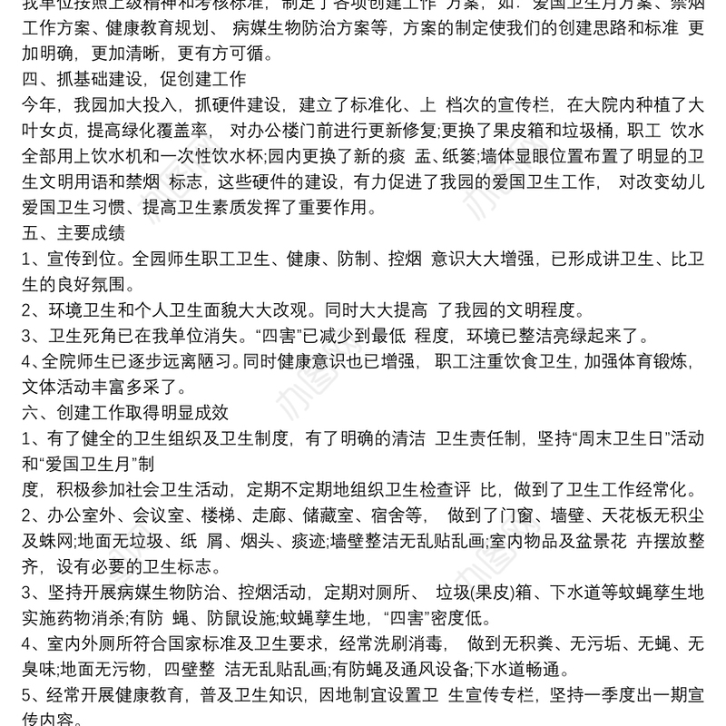 幼儿园病媒生物防治工作总结_幼儿园病媒生物防治计划