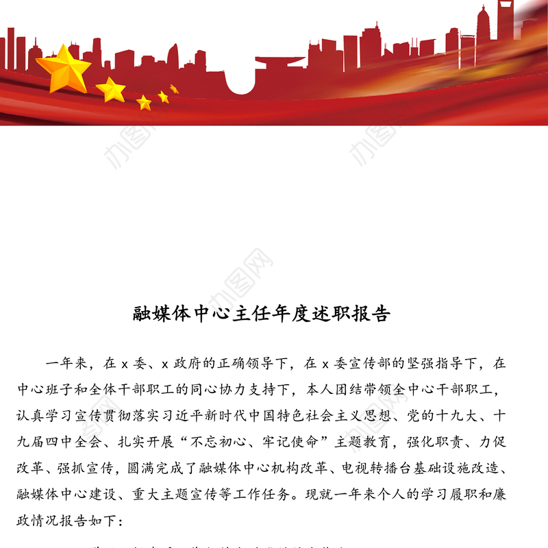 融媒体中心主任年度述职报告