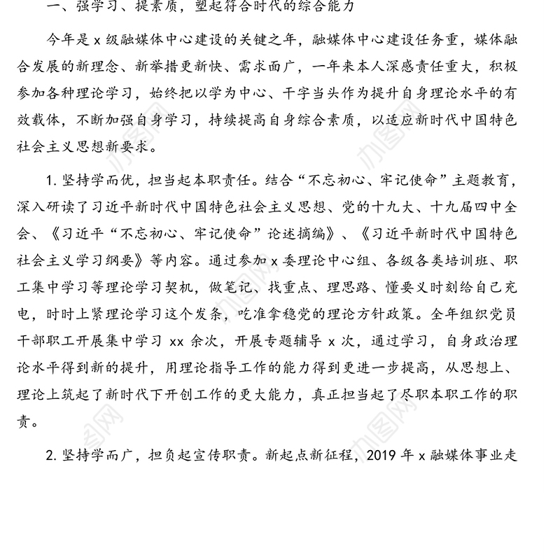 融媒体中心主任年度述职报告