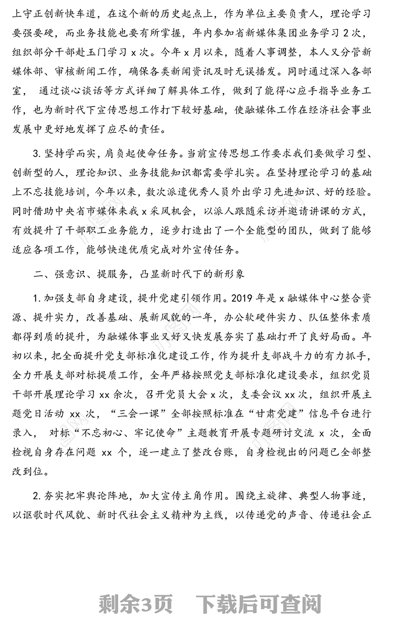 融媒体中心主任年度述职报告