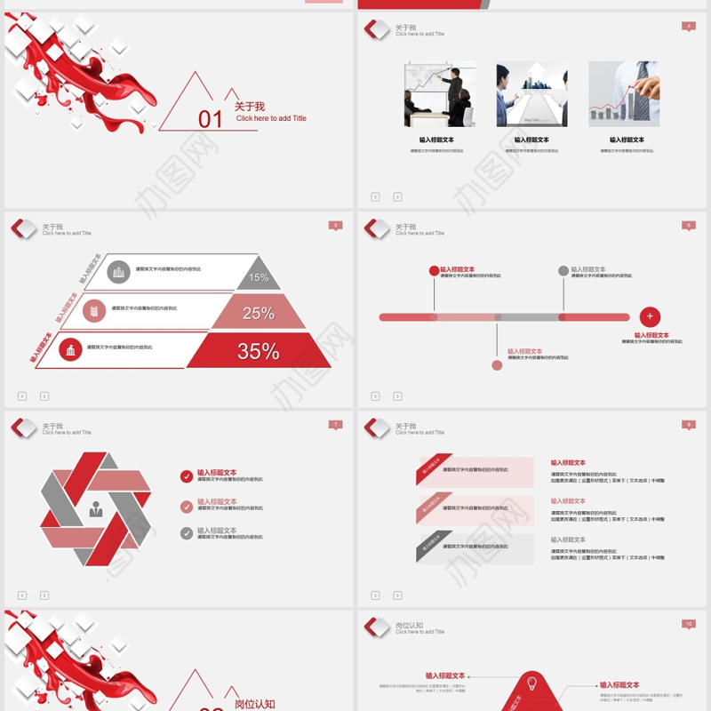 红色大气岗位竞聘PPT模板
