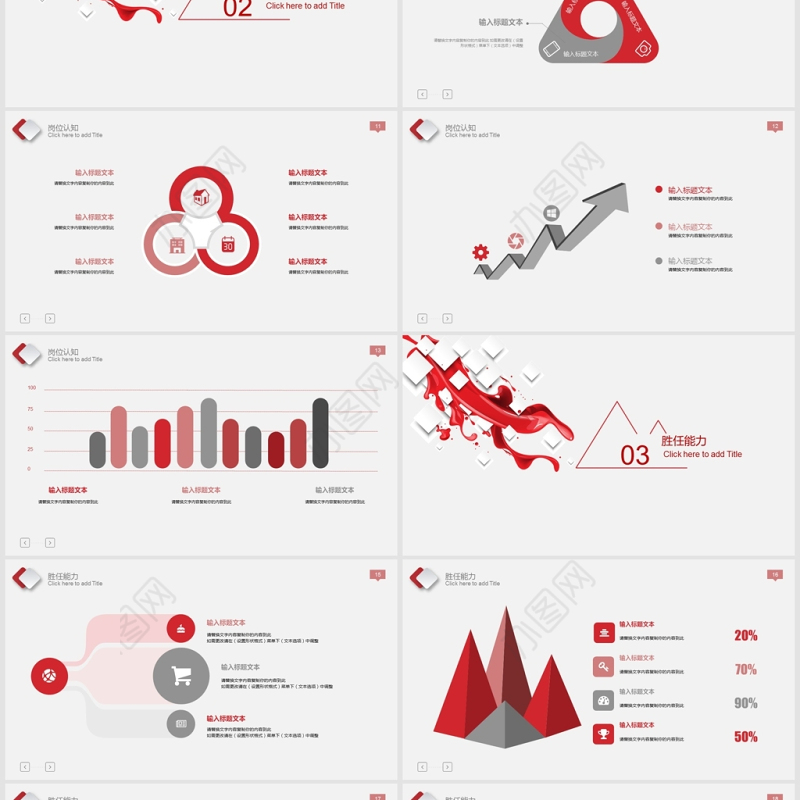 红色大气岗位竞聘PPT模板