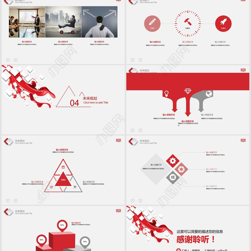 红色大气岗位竞聘PPT模板