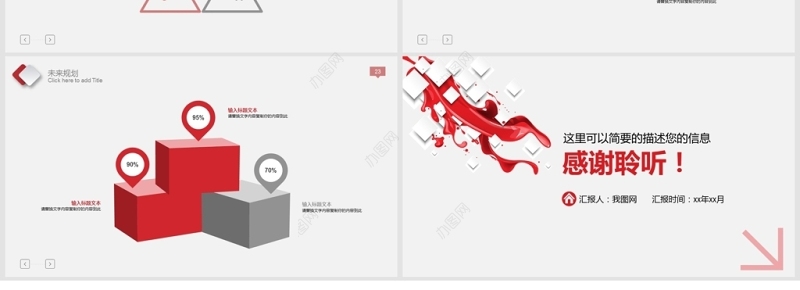 红色大气岗位竞聘PPT模板
