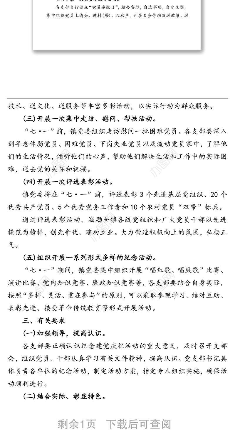 七一建党节100周年活动方案