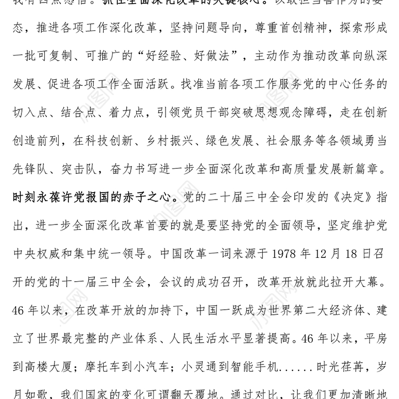 学习贯彻党的二十届三中全会精神心得体会（二）