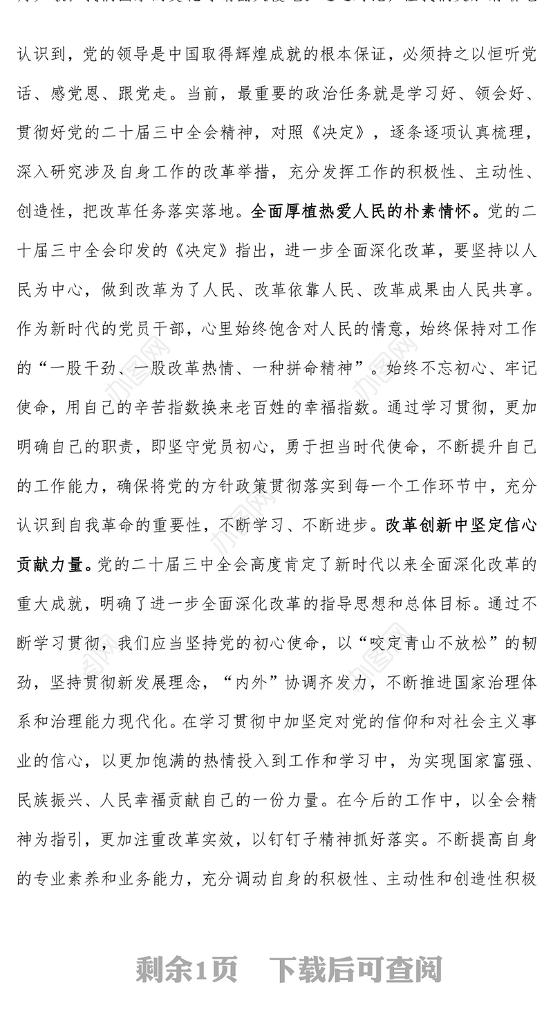 学习贯彻党的二十届三中全会精神心得体会（二）