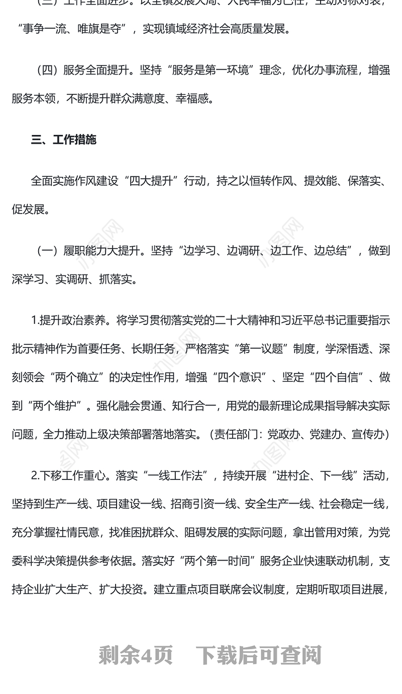 2023关于开展“干部作风提升年”活动的实施方案PPT精美实用强作风比担当抓落实创一流课件(讲稿)