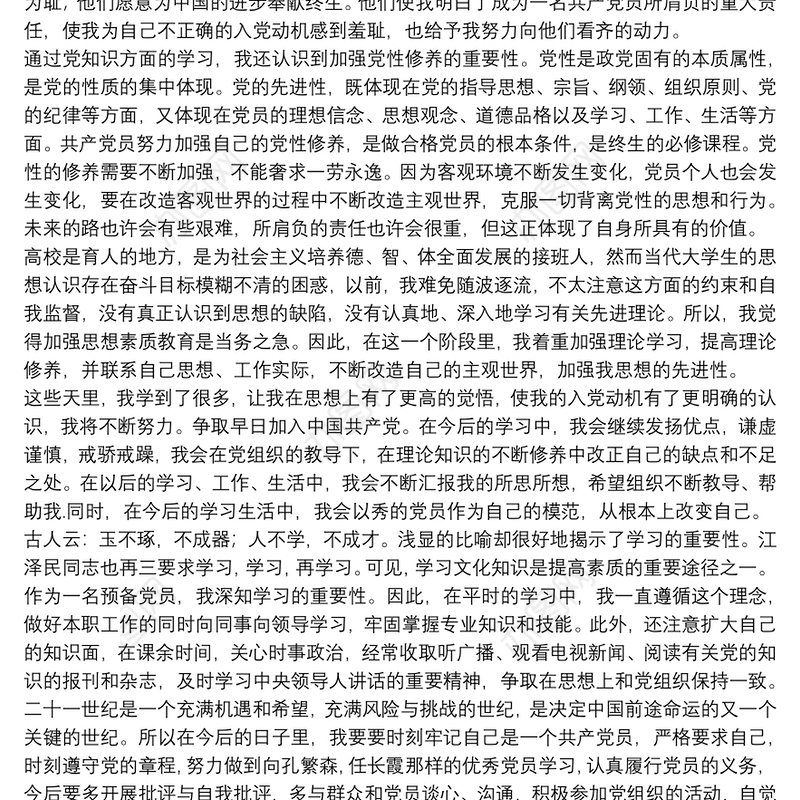 有关入党重点培养对象思想汇报参考模板2021年