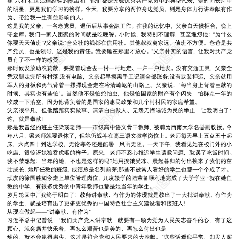 红色故事微党课讲稿6篇
