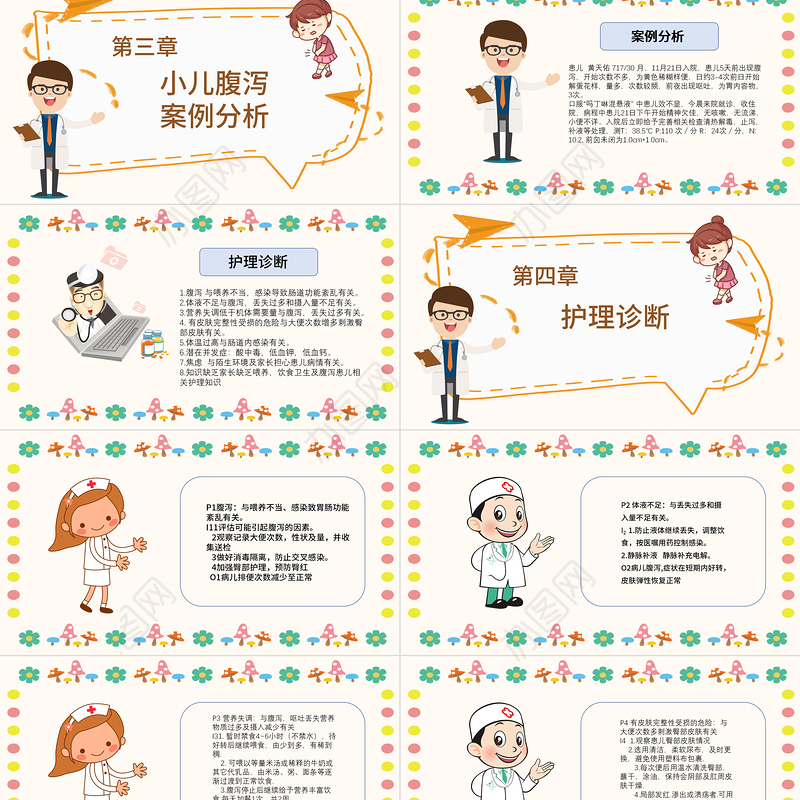 2022小儿腹泻护理查房PPT创意童趣医疗风护理查房通用PPT模板下载