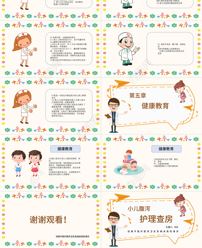 2022小儿腹泻护理查房PPT创意童趣医疗风护理查房通用PPT模板下载